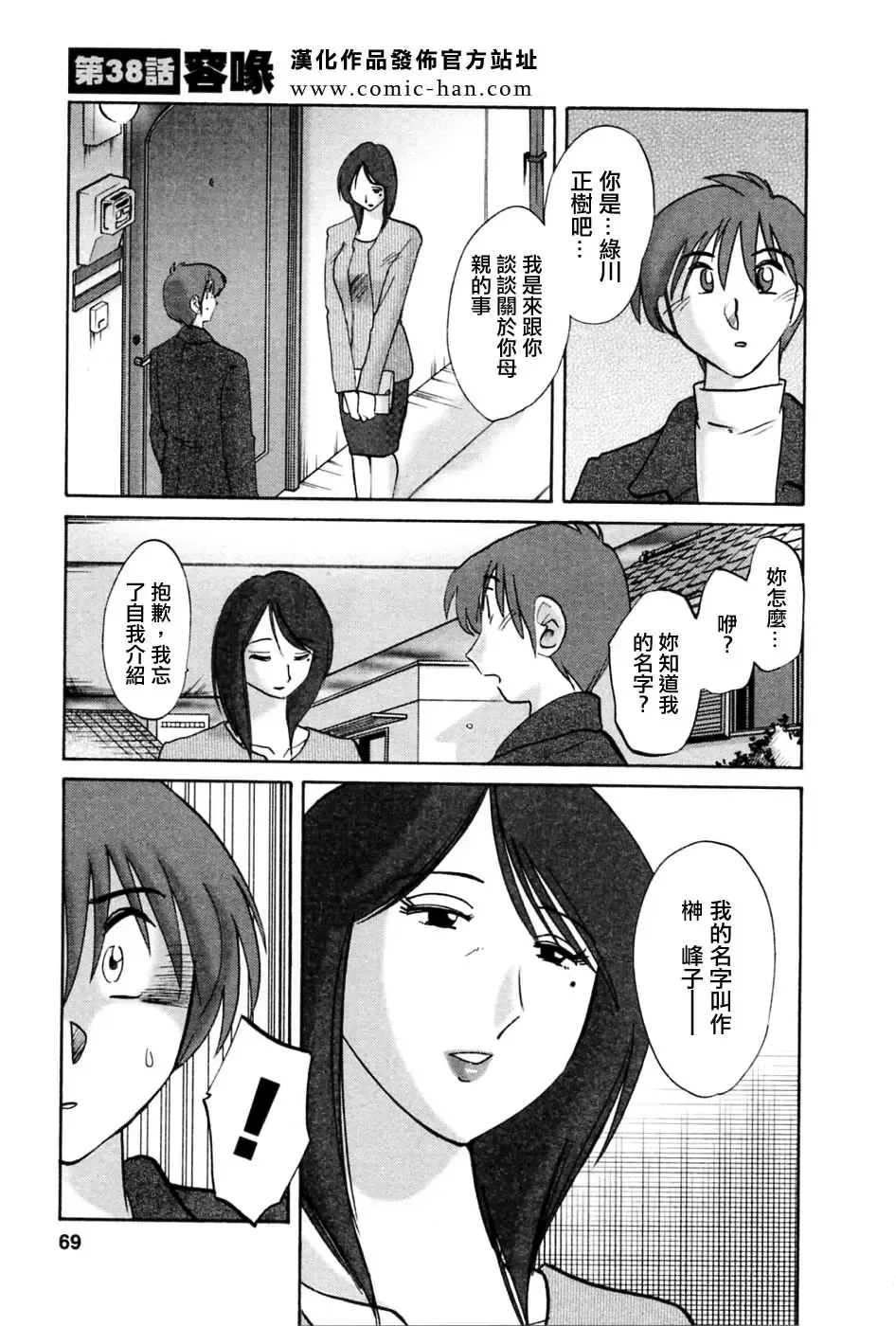 [Tsuyatsuya] Tatoeba Haha Ga 5 Fhentai - Page 68