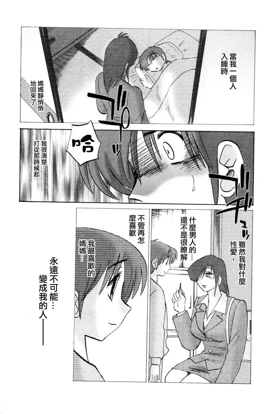 [Tsuyatsuya] Tatoeba Haha Ga 5 Fhentai - Page 7