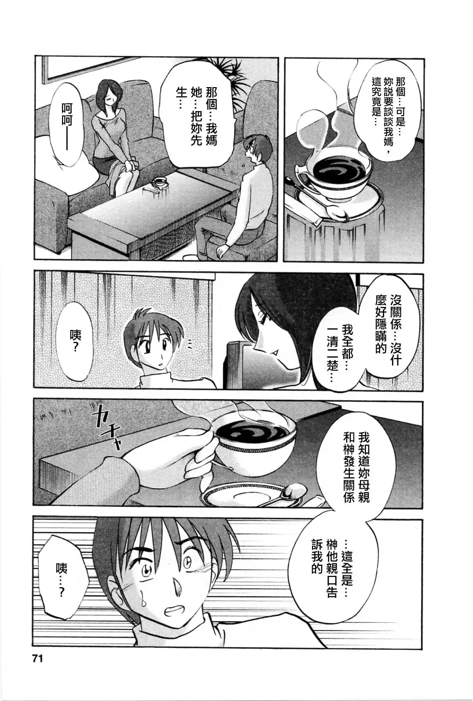 [Tsuyatsuya] Tatoeba Haha Ga 5 Fhentai - Page 70