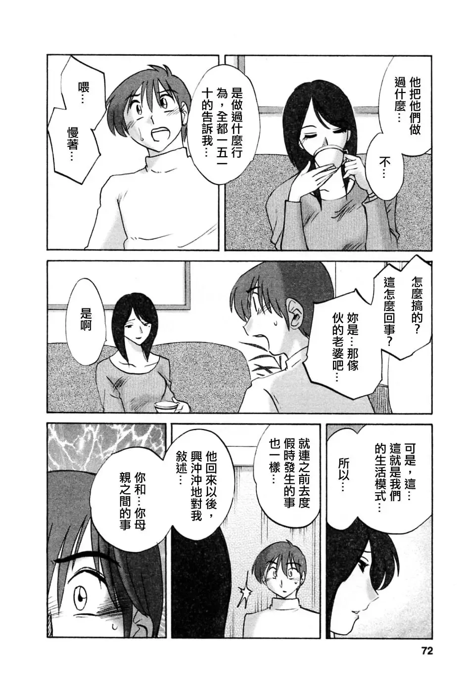 [Tsuyatsuya] Tatoeba Haha Ga 5 Fhentai - Page 71