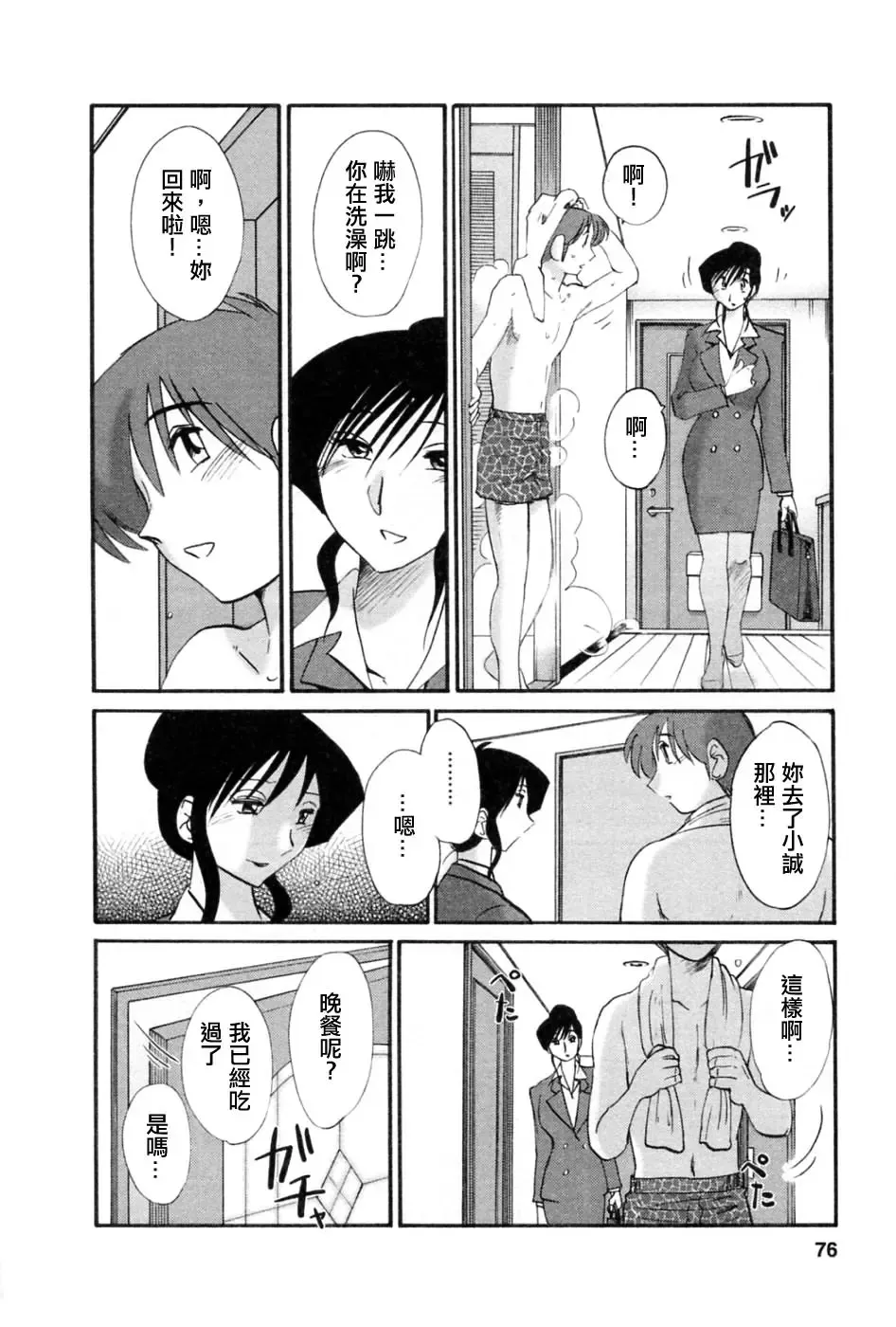 [Tsuyatsuya] Tatoeba Haha Ga 5 Fhentai - Page 75