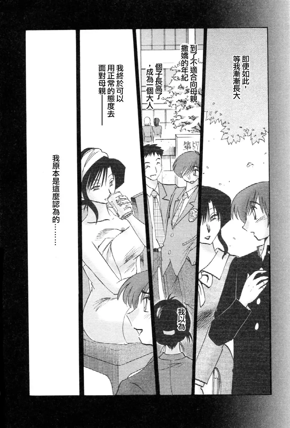 [Tsuyatsuya] Tatoeba Haha Ga 5 Fhentai - Page 8