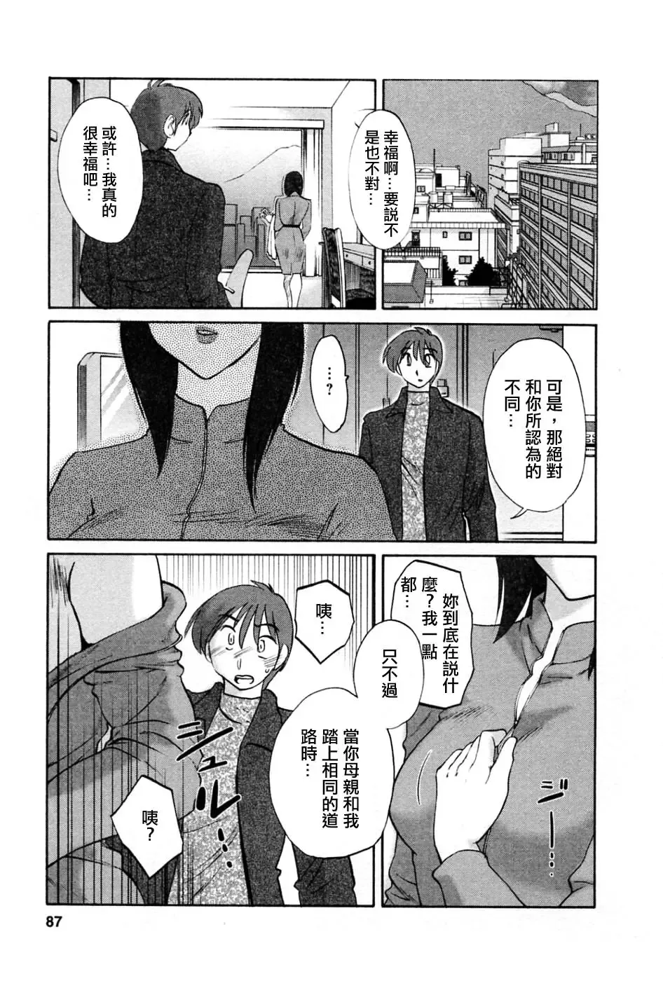 [Tsuyatsuya] Tatoeba Haha Ga 5 Fhentai - Page 86