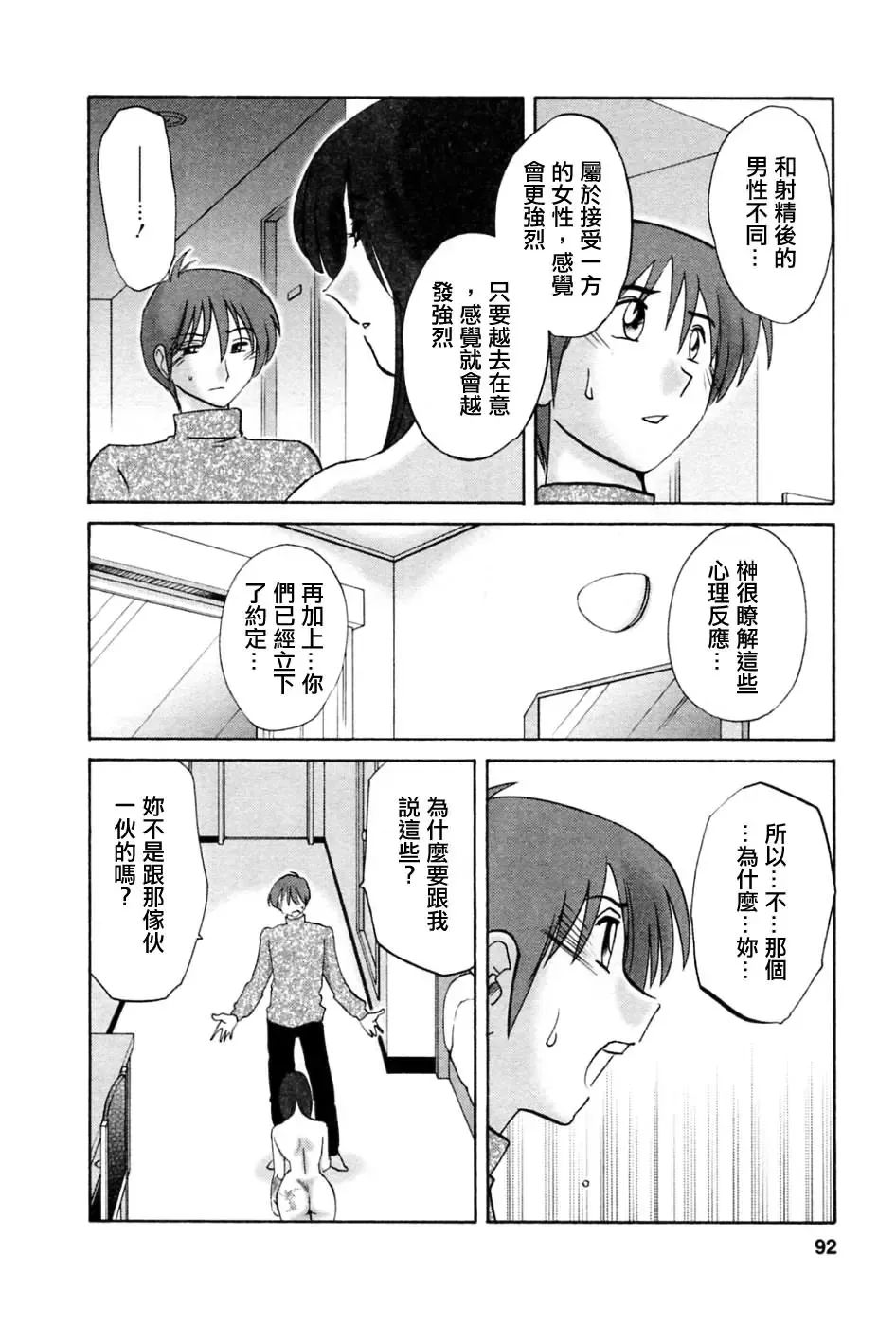 [Tsuyatsuya] Tatoeba Haha Ga 5 Fhentai - Page 91