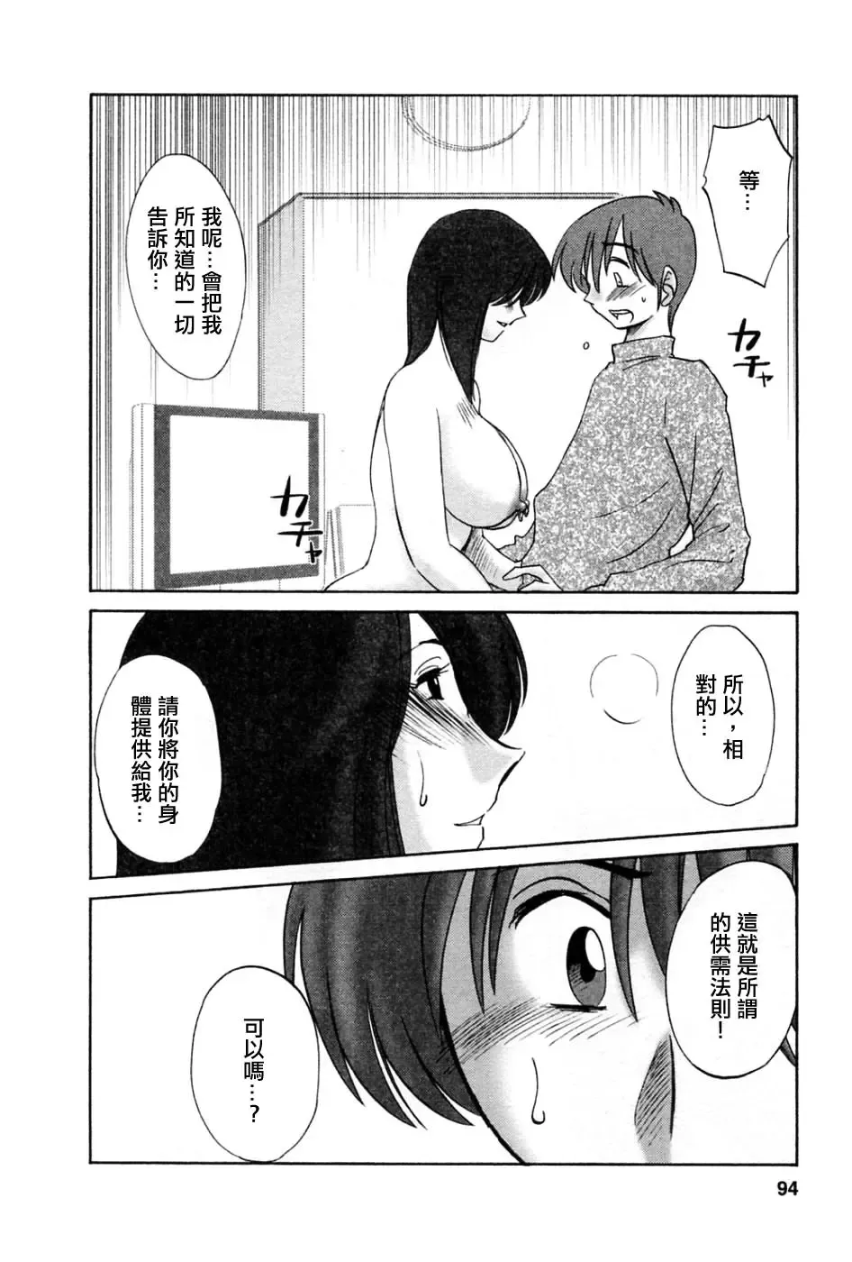 [Tsuyatsuya] Tatoeba Haha Ga 5 Fhentai - Page 93