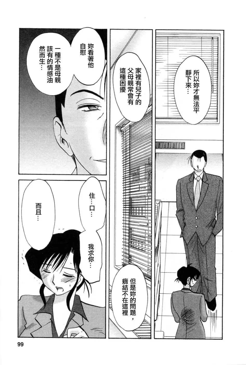 [Tsuyatsuya] Tatoeba Haha Ga 5 Fhentai - Page 98