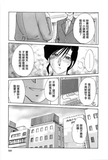 [Tsuyatsuya] Tatoeba Haha Ga 5 Fhentai - Page 100