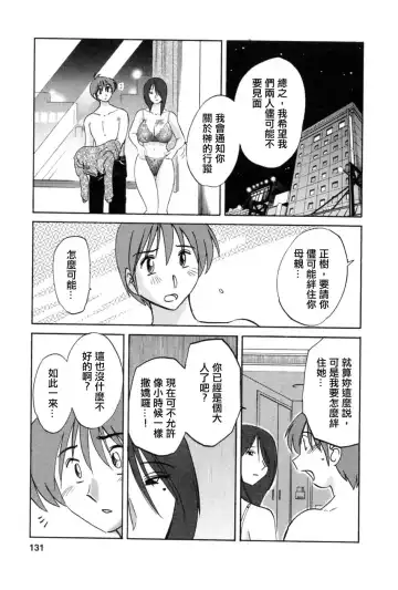 [Tsuyatsuya] Tatoeba Haha Ga 5 Fhentai - Page 130