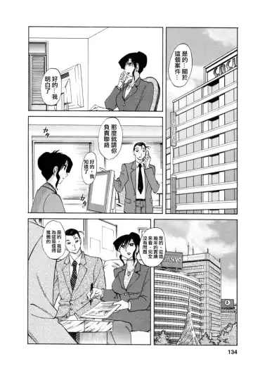 [Tsuyatsuya] Tatoeba Haha Ga 5 Fhentai - Page 133