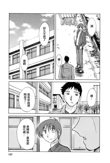 [Tsuyatsuya] Tatoeba Haha Ga 5 Fhentai - Page 136