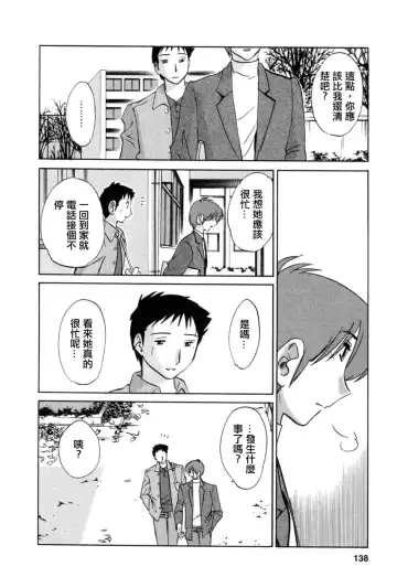 [Tsuyatsuya] Tatoeba Haha Ga 5 Fhentai - Page 137