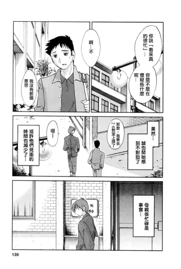 [Tsuyatsuya] Tatoeba Haha Ga 5 Fhentai - Page 138