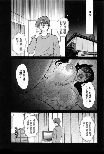 [Tsuyatsuya] Tatoeba Haha Ga 5 Fhentai - Page 139