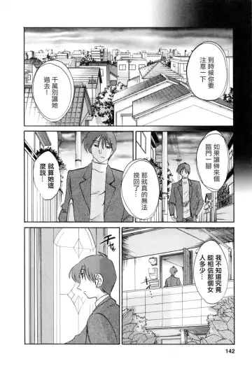 [Tsuyatsuya] Tatoeba Haha Ga 5 Fhentai - Page 141