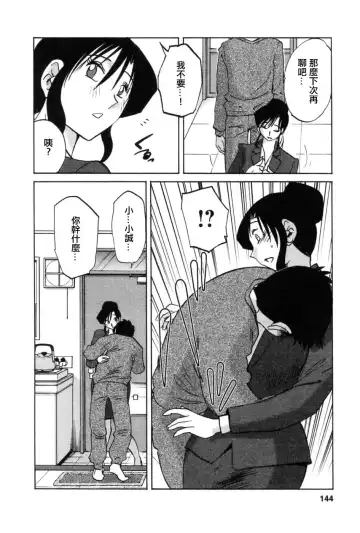 [Tsuyatsuya] Tatoeba Haha Ga 5 Fhentai - Page 143