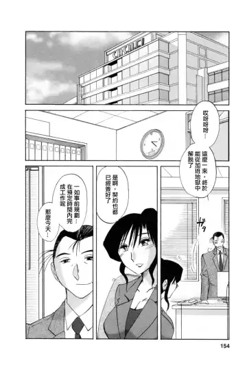 [Tsuyatsuya] Tatoeba Haha Ga 5 Fhentai - Page 153