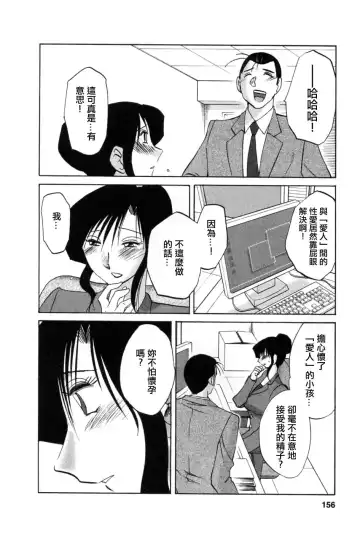 [Tsuyatsuya] Tatoeba Haha Ga 5 Fhentai - Page 155