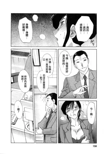 [Tsuyatsuya] Tatoeba Haha Ga 5 Fhentai - Page 157