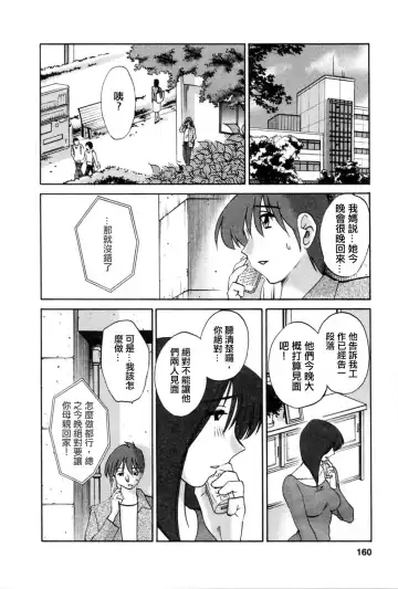 [Tsuyatsuya] Tatoeba Haha Ga 5 Fhentai - Page 159