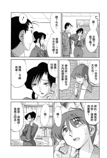 [Tsuyatsuya] Tatoeba Haha Ga 5 Fhentai - Page 167