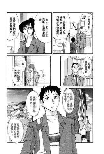 [Tsuyatsuya] Tatoeba Haha Ga 5 Fhentai - Page 168