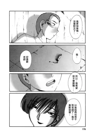 [Tsuyatsuya] Tatoeba Haha Ga 5 Fhentai - Page 177