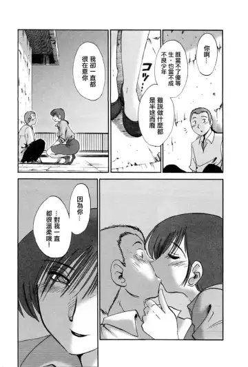 [Tsuyatsuya] Tatoeba Haha Ga 5 Fhentai - Page 178