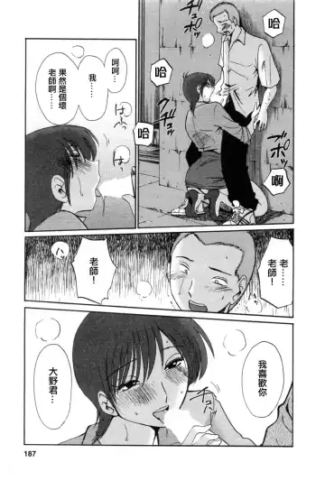 [Tsuyatsuya] Tatoeba Haha Ga 5 Fhentai - Page 186