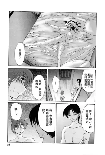 [Tsuyatsuya] Tatoeba Haha Ga 5 Fhentai - Page 22