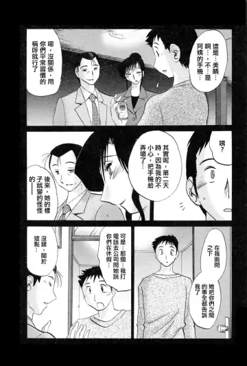 [Tsuyatsuya] Tatoeba Haha Ga 5 Fhentai - Page 29