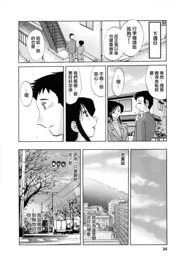 [Tsuyatsuya] Tatoeba Haha Ga 5 Fhentai - Page 33