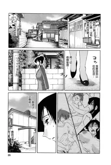 [Tsuyatsuya] Tatoeba Haha Ga 5 Fhentai - Page 34