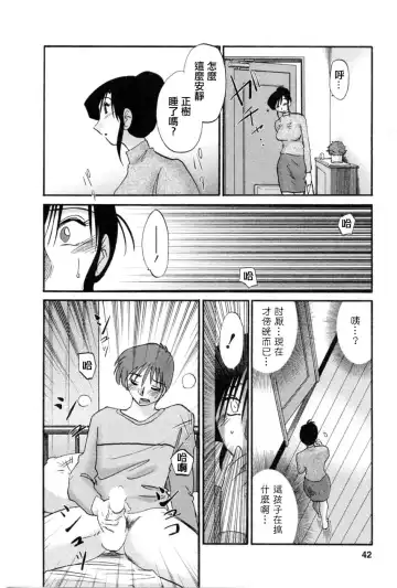 [Tsuyatsuya] Tatoeba Haha Ga 5 Fhentai - Page 41