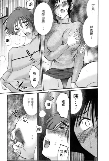 [Tsuyatsuya] Tatoeba Haha Ga 5 Fhentai - Page 44