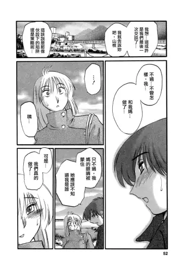 [Tsuyatsuya] Tatoeba Haha Ga 5 Fhentai - Page 51