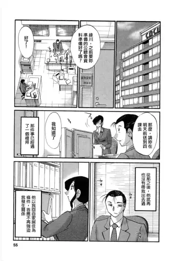 [Tsuyatsuya] Tatoeba Haha Ga 5 Fhentai - Page 54