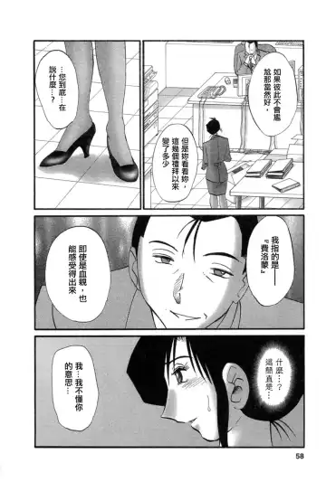 [Tsuyatsuya] Tatoeba Haha Ga 5 Fhentai - Page 57