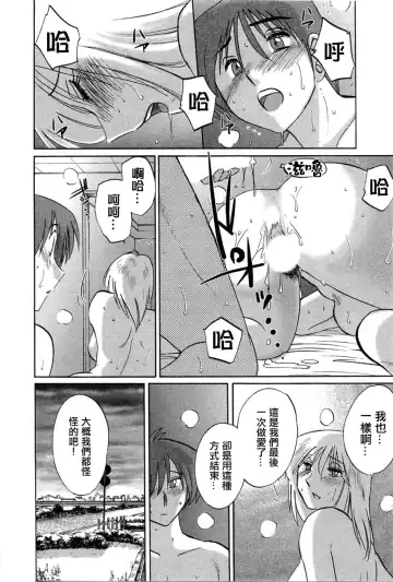 [Tsuyatsuya] Tatoeba Haha Ga 5 Fhentai - Page 65