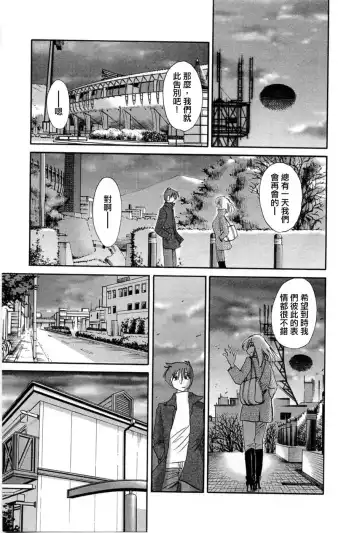 [Tsuyatsuya] Tatoeba Haha Ga 5 Fhentai - Page 66