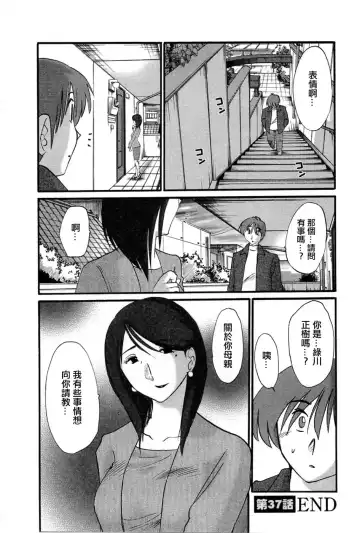 [Tsuyatsuya] Tatoeba Haha Ga 5 Fhentai - Page 67