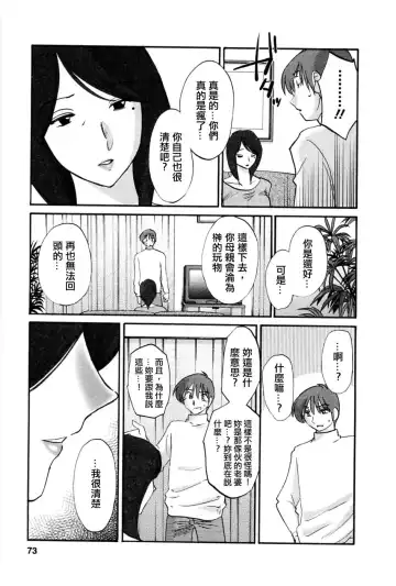 [Tsuyatsuya] Tatoeba Haha Ga 5 Fhentai - Page 72