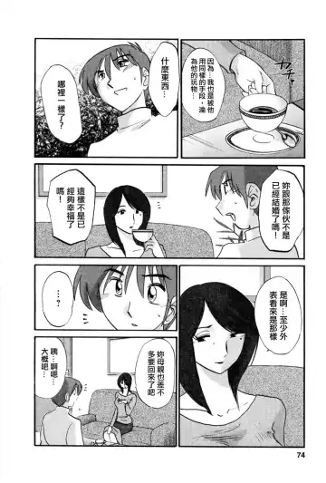 [Tsuyatsuya] Tatoeba Haha Ga 5 Fhentai - Page 73