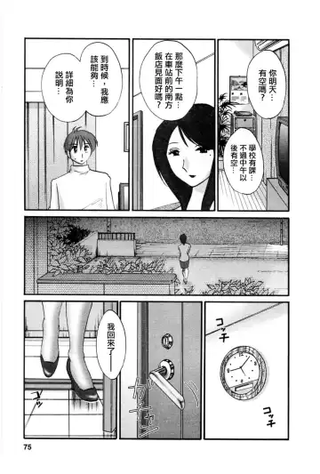 [Tsuyatsuya] Tatoeba Haha Ga 5 Fhentai - Page 74