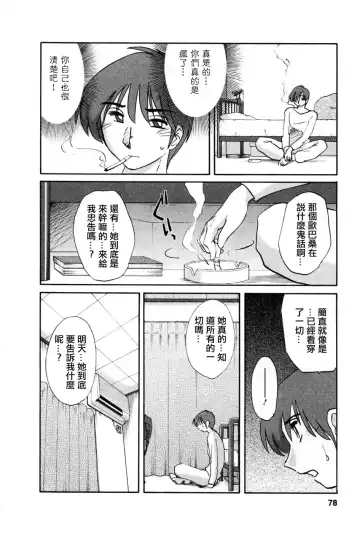 [Tsuyatsuya] Tatoeba Haha Ga 5 Fhentai - Page 77