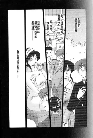 [Tsuyatsuya] Tatoeba Haha Ga 5 Fhentai - Page 8