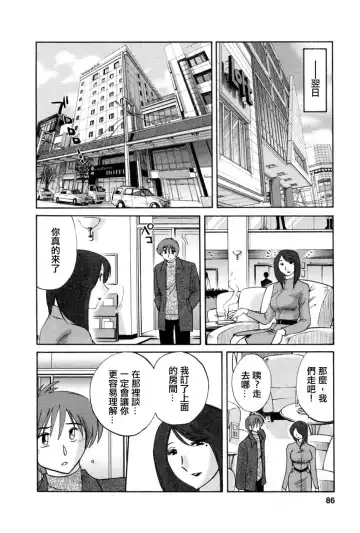 [Tsuyatsuya] Tatoeba Haha Ga 5 Fhentai - Page 85