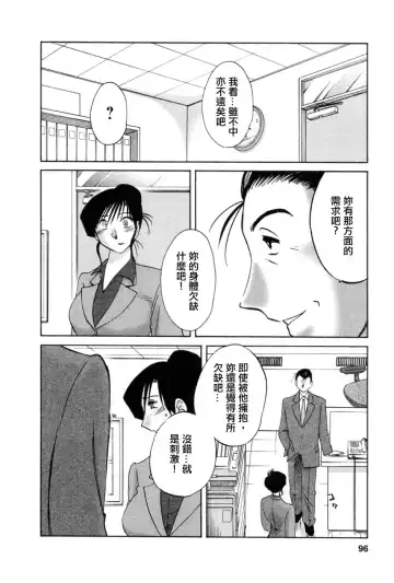 [Tsuyatsuya] Tatoeba Haha Ga 5 Fhentai - Page 95