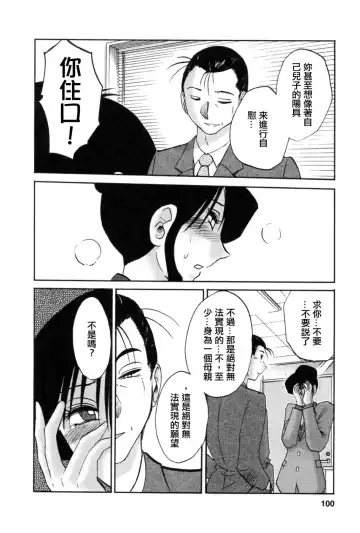 [Tsuyatsuya] Tatoeba Haha Ga 5 Fhentai - Page 99