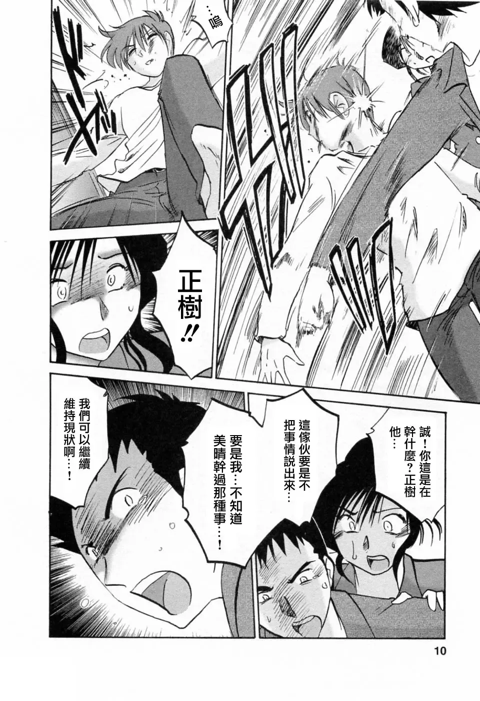 [Tsuyatsuya] Tatoeba Haha Ga 6 Fhentai - Page 10