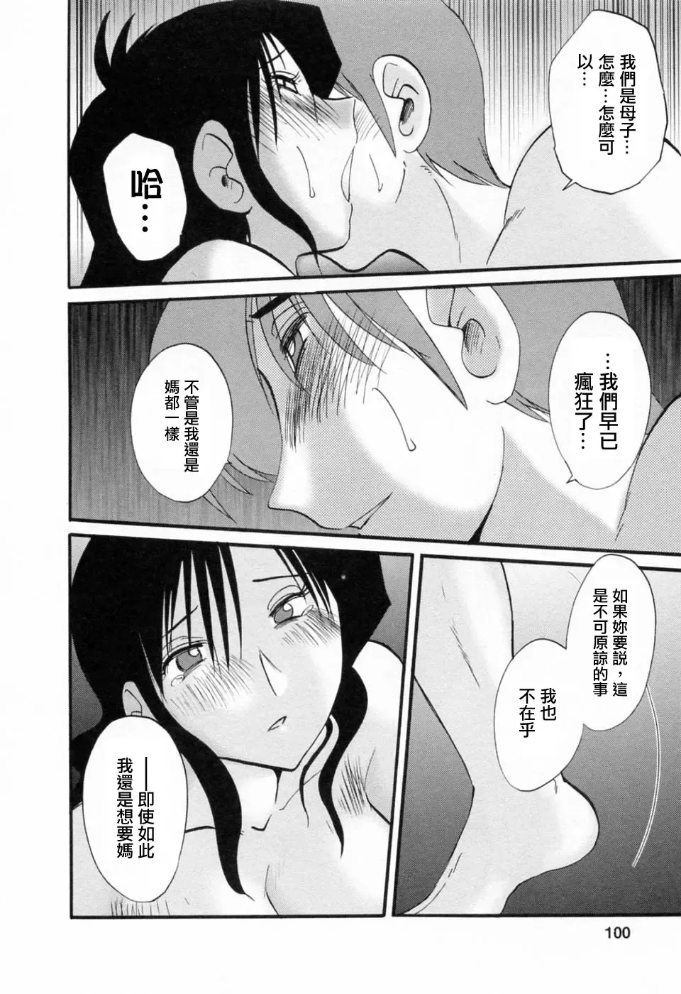 [Tsuyatsuya] Tatoeba Haha Ga 6 Fhentai - Page 100